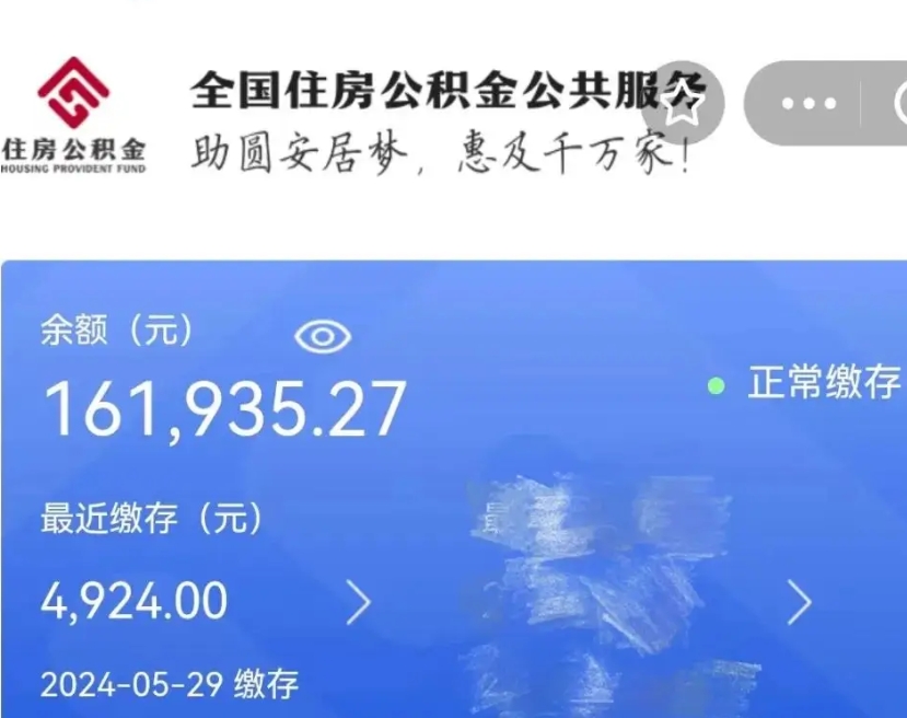 来宾公积金自离了能取吗（住房公积金自离了能拿吗）